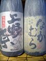 「なかむら・上野原」飲み比べセット　1800ml・・・中村酒造場