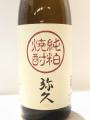 酒粕焼酎「弥久」25度　・・・杜の蔵