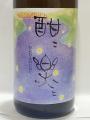 酣々楽々(かんかんがくがく)・・・西吉田酒造