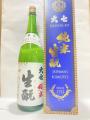「大七・純米生酛」・・大七酒造