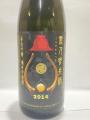 「黒乃官兵衛」2014年・・小林酒造本店
