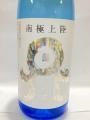 「天の刻印・南極上陸」・・・佐藤焼酎製造場