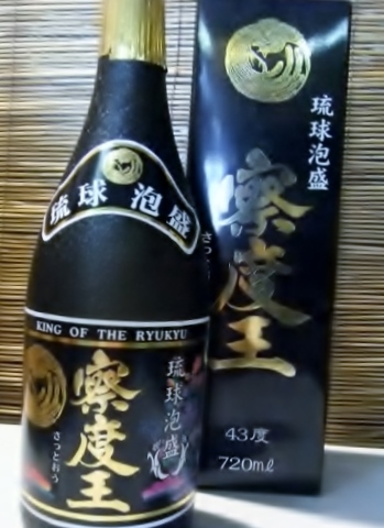 林辰酒類販売株式会社 / 「察度王」43度(2005年詰め口)・・・神村酒造