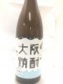 粕取り焼酎「大阪焼酎」・・・壽酒造