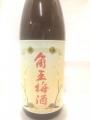 「角玉梅酒」　・・・佐多宗二商店