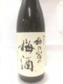 「梅乃宿の梅酒」　・・・梅乃宿酒造