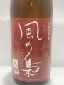 「風の梟・総麹」・・落合酒造場