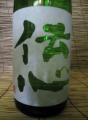 「伝心・稲」純米酒・・久保本店
