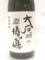 「大石情け嶋」・・・大石酒造場