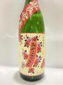 みやこざくら・紅ひなた・・大浦酒造