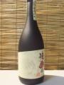 「柔の猿団子」　・・・柳田酒造