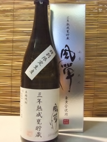 林辰酒類販売株式会社 / 「風憚」(ふうたん)3年貯蔵・・・吹上酒造