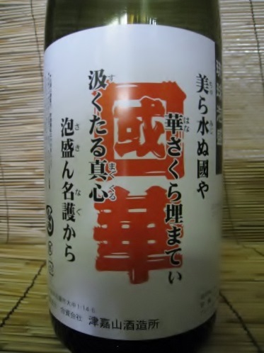 津嘉山酒造「 國華 」 43度,1,800ml 18年物 / 泡盛古酒 000000010897_v6Vyv3l.jpg