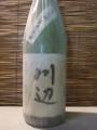 「川辺」1800ml・・・織月酒造