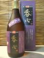 「呑心」(のみごろ)720ml・・・大石酒造