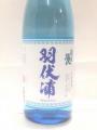 嶋自慢 ・羽伏浦(はぶしうら)・・・宮原