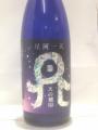 「天の刻印・星河一天」・・・佐藤焼酎製造場