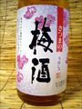 「さつまの梅酒」　1800ml・・・白玉醸造