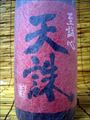 「天誅」　1800ml・・・白玉醸造